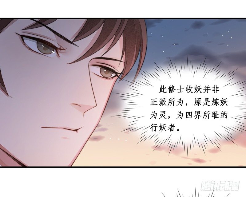 妖仙歌漫画,第十二话：情花之哀32图