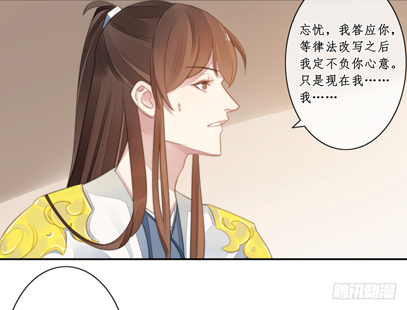 妖仙异闻录漫画,第二十九话2图