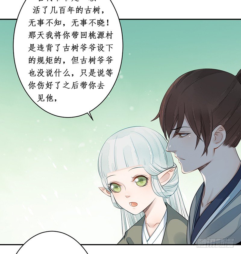 妖哥财经最新作品漫画,第五话：桃源初见32图