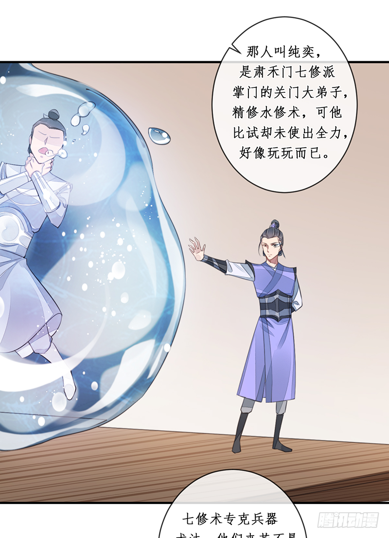 妖仙歌漫画,第二十一话：微山剑宗52图