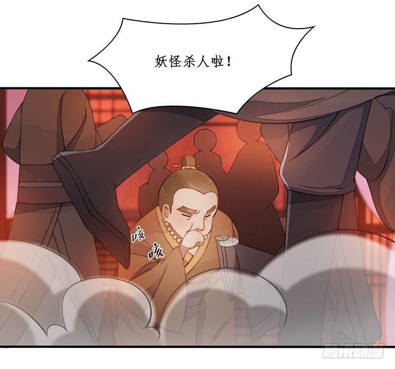 妖仙歌漫画,第十一话：情花之哀22图