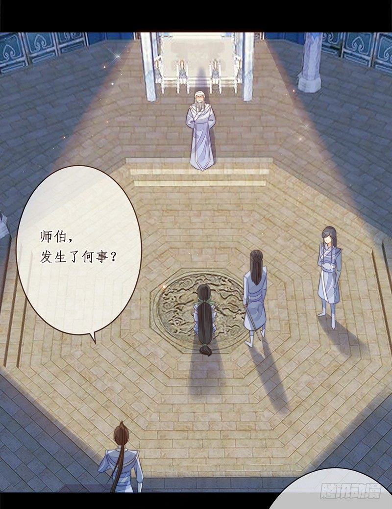 妖仙老公漫画,第十八话：微山剑宗22图