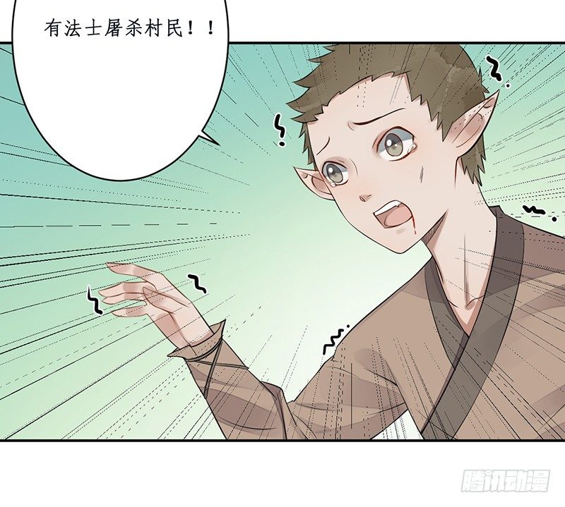 妖仙歌漫画,第六话：桃源初见42图