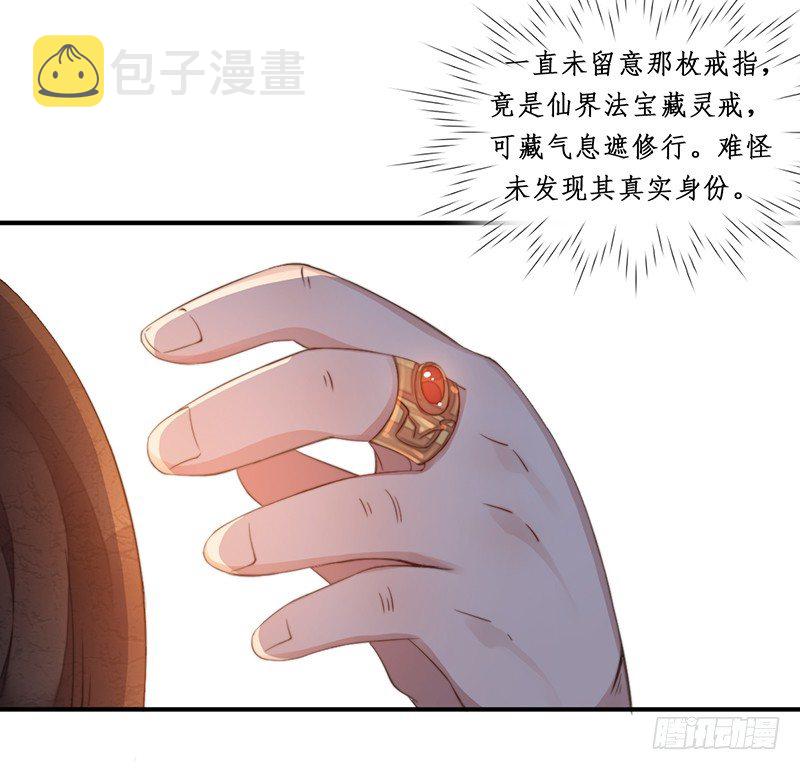 妖仙歌漫画,第十二话：情花之哀31图