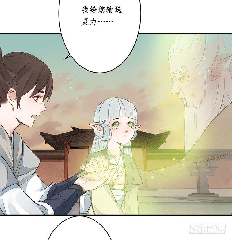 妖仙变手游官网漫画,第七话：桃源初见51图
