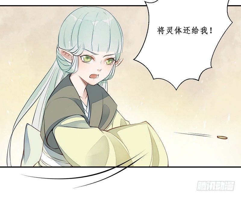 妖仙歌漫画,第四话：桃源初见22图