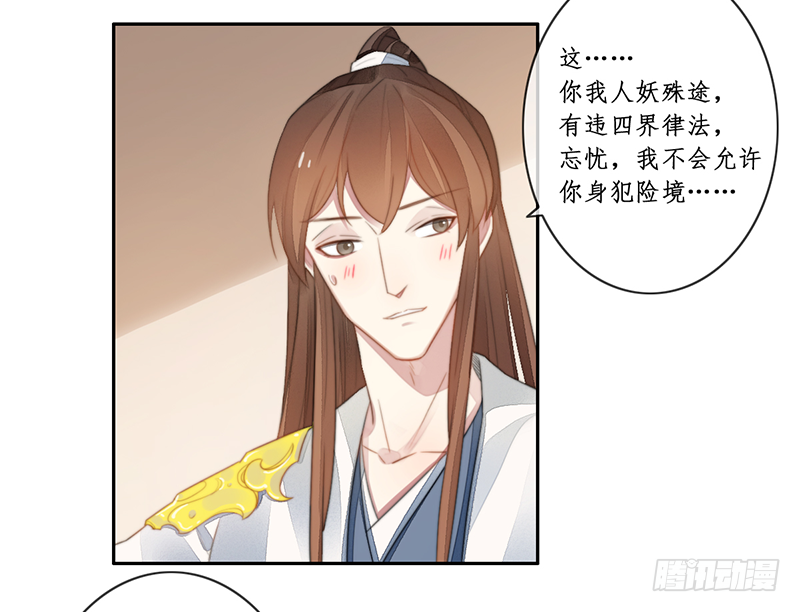 妖仙歌漫画,第二十九话2图