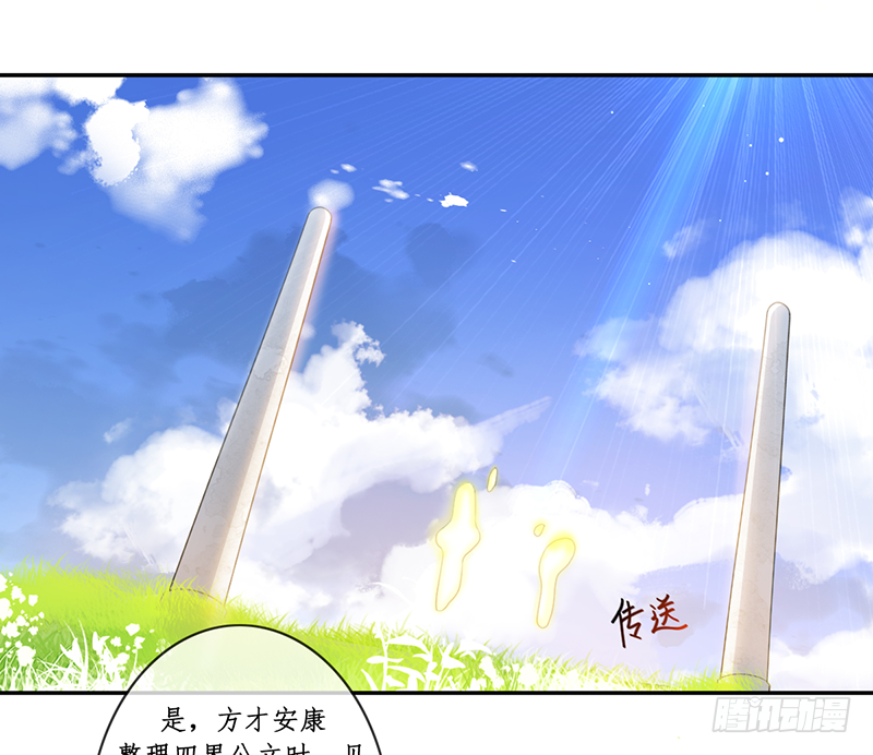 妖仙歌漫画,第二十七话：神位之谜1图