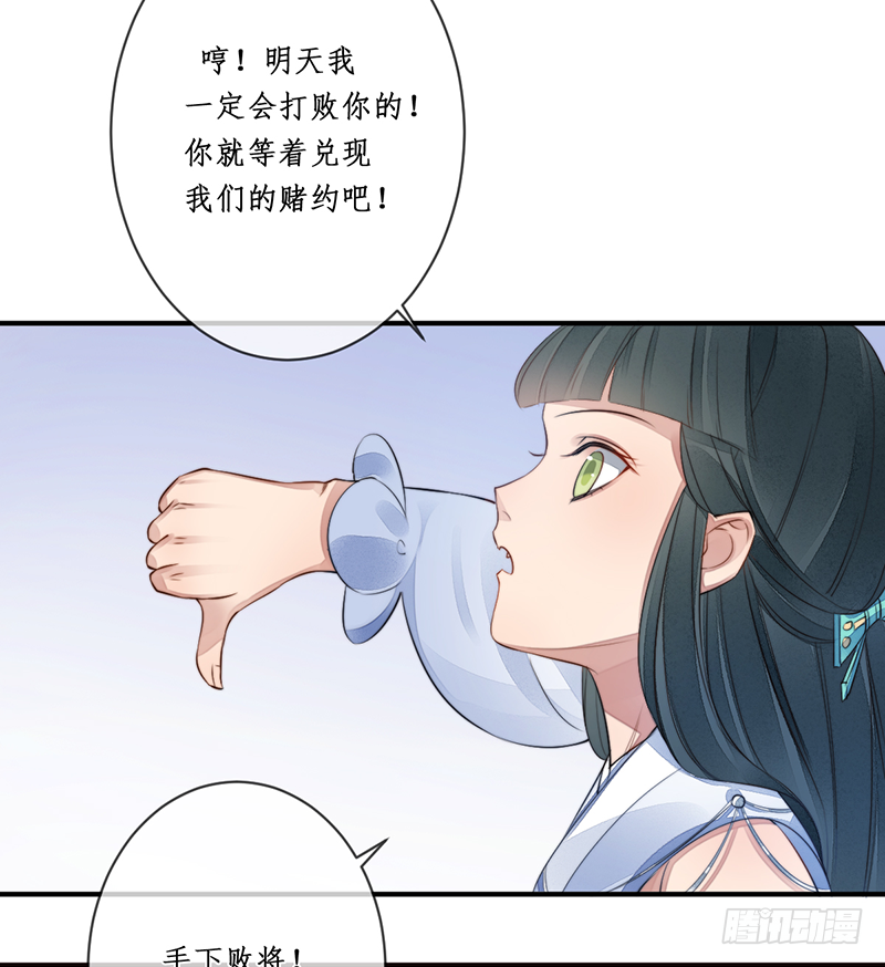 妖仙歌漫画,第二十一话：微山剑宗52图