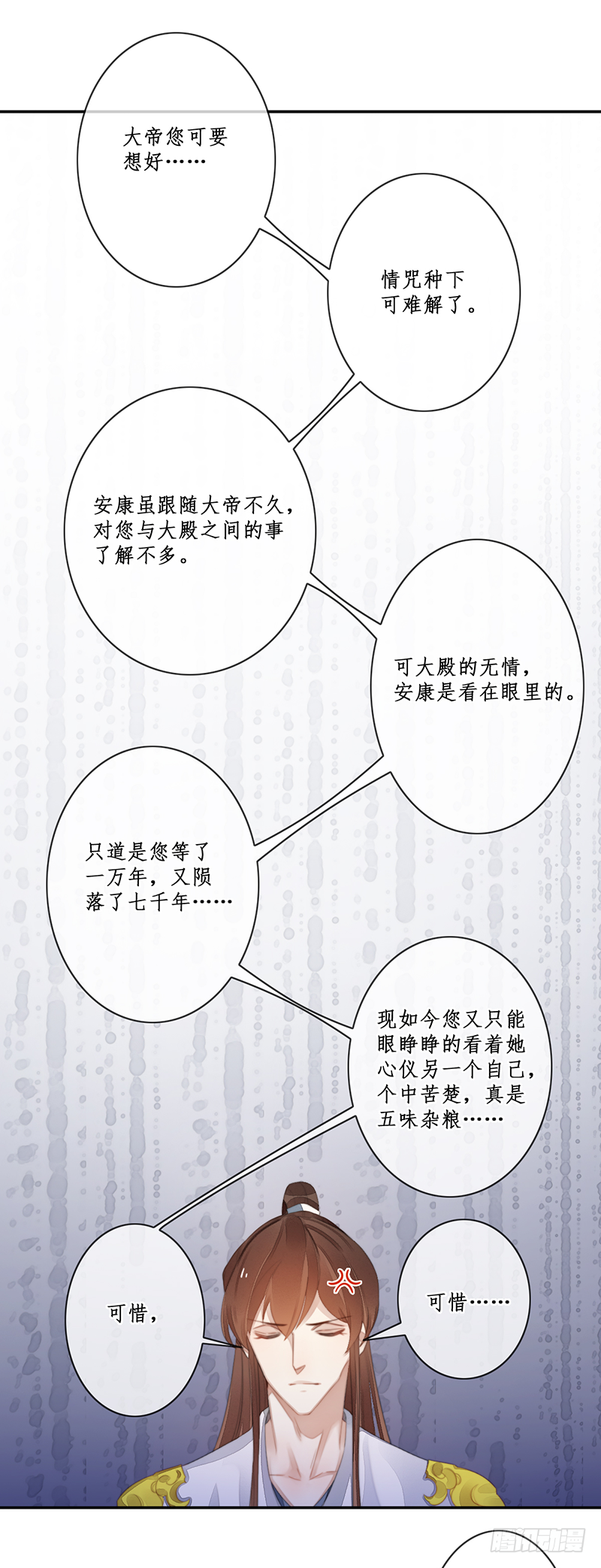 妖仙歌漫画,第二十六话：之死靡她2图