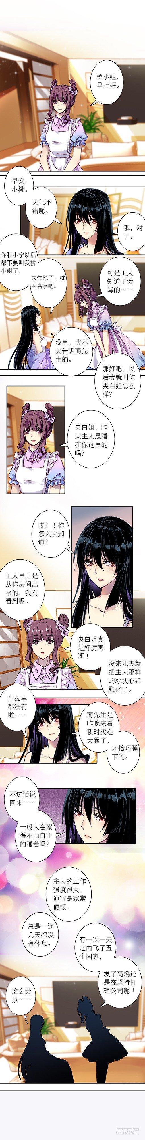 此爱异端漫画,第九话 命运2图