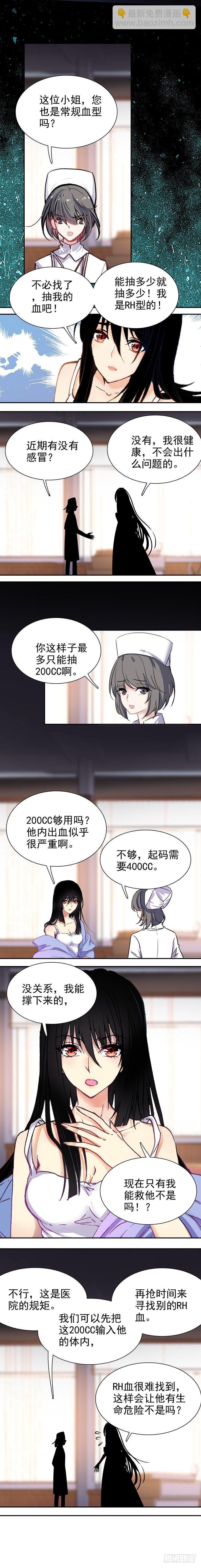 此爱不售漫画,第三十五话2图