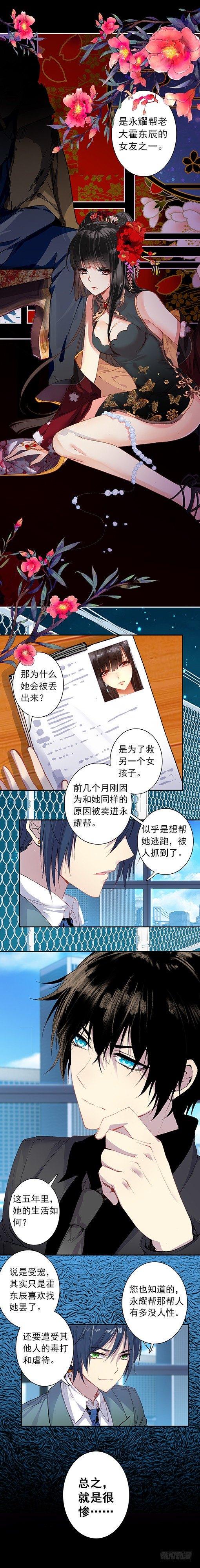 此爱异端漫画,第四话 隐秘1图