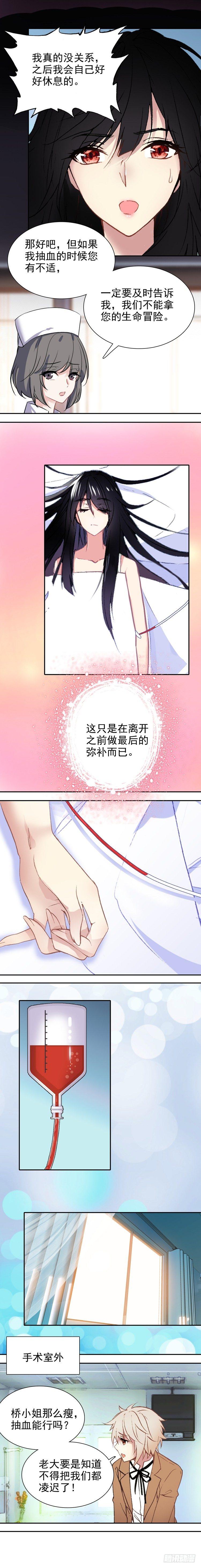 此爱不售漫画,第三十五话1图