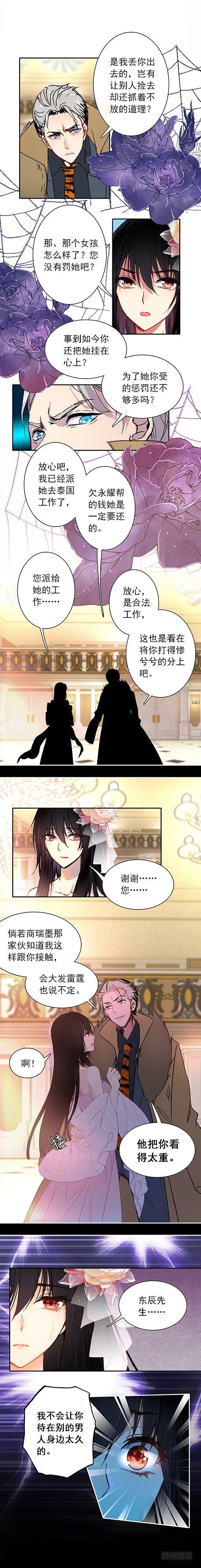 此爱异端漫画,第二十八话 交锋1图