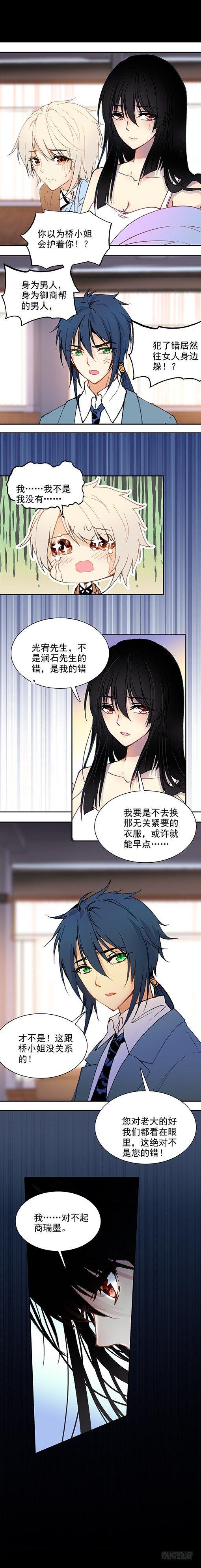 此爱不售漫画,第三十四话1图