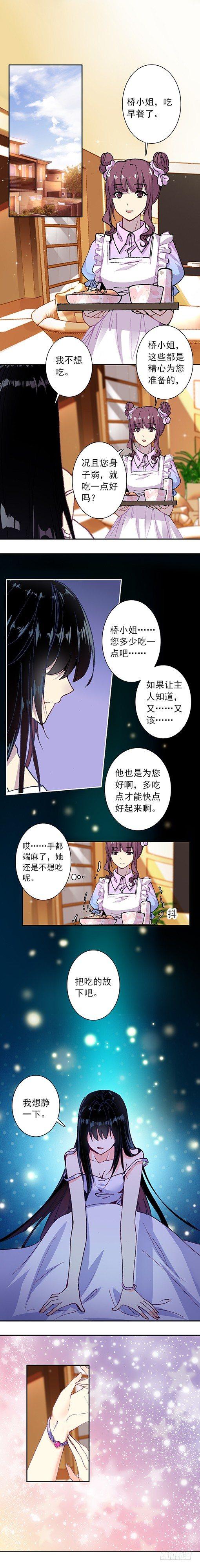 此爱不售漫画,第六话 谜题2图