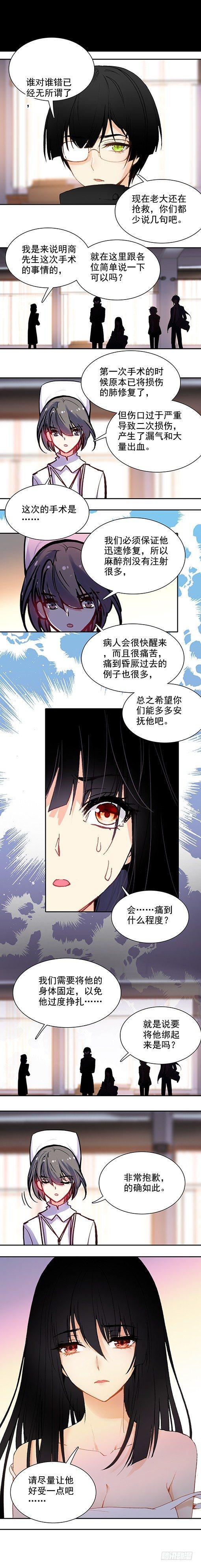 此爱不售漫画,第三十四话2图