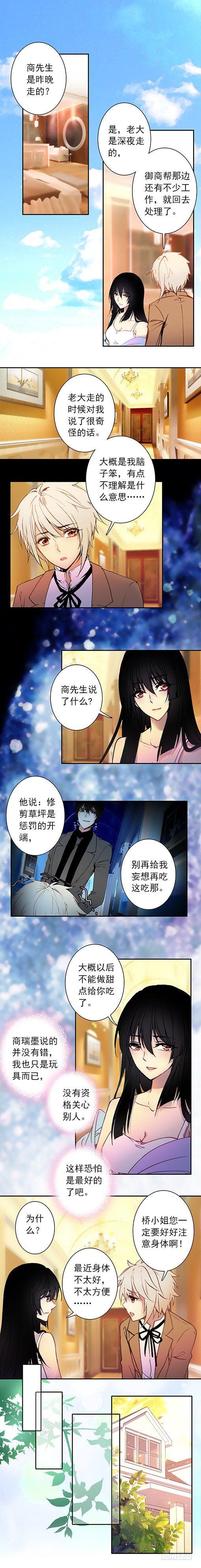 此爱不售漫画,第二十一话2图