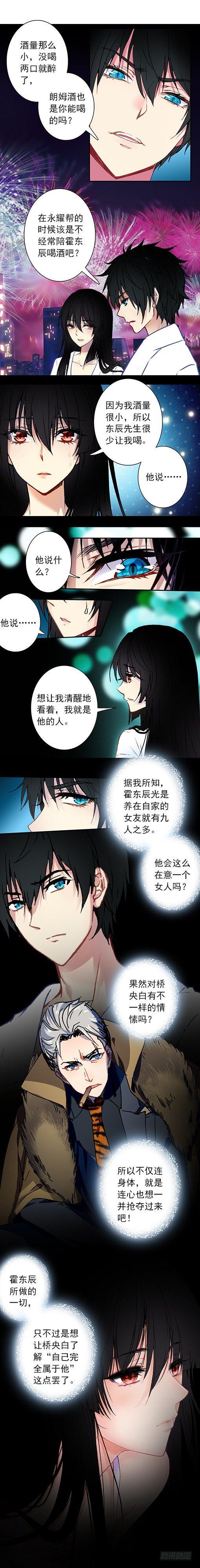 此爱异端漫画,第十九话1图