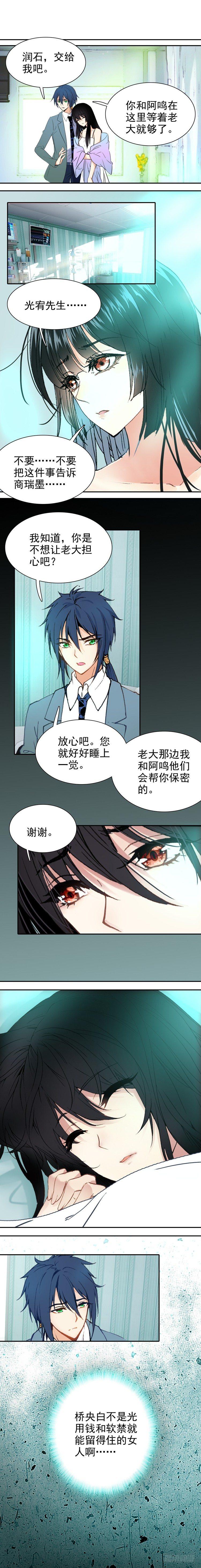 此爱不售漫画,第三十五话1图