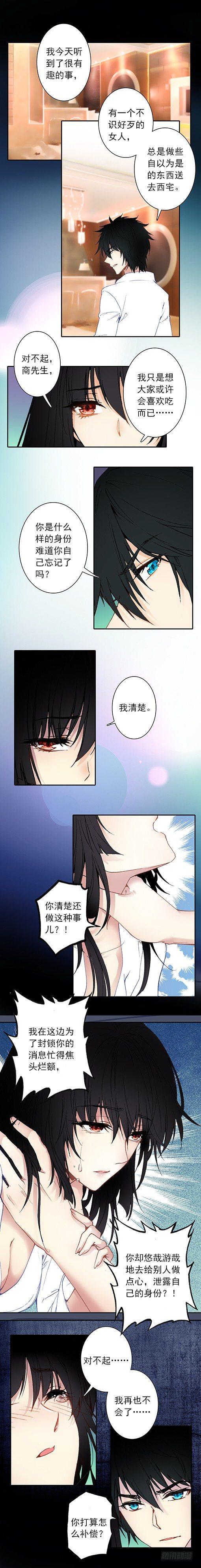 此爱不售漫画,第二十话 补偿2图