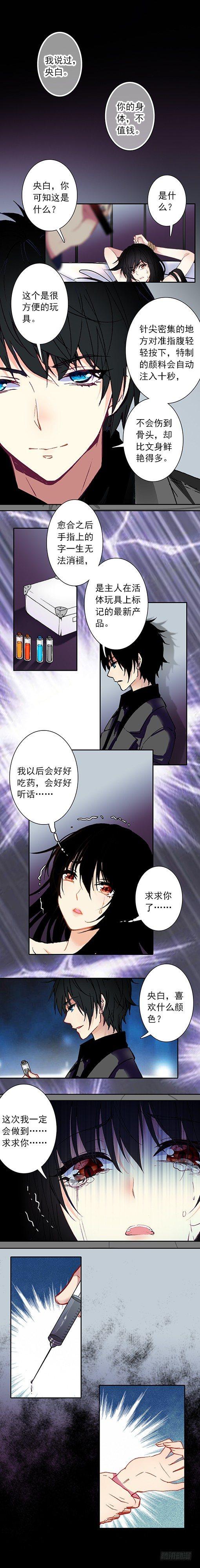 此爱不售漫画,第二十四话2图