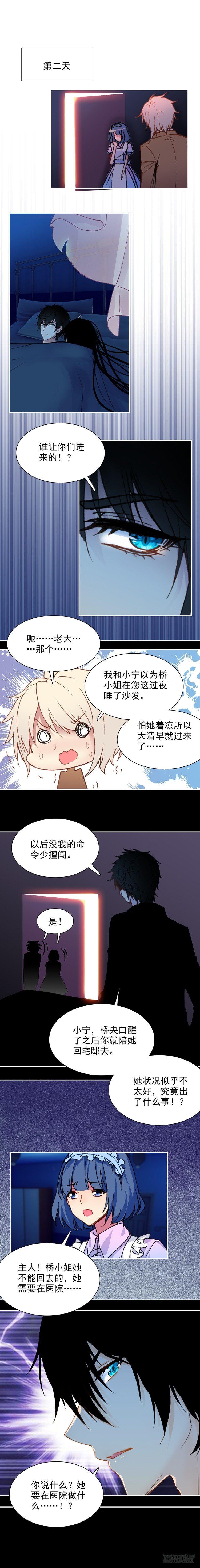 此爱不售漫画,第三十七话2图