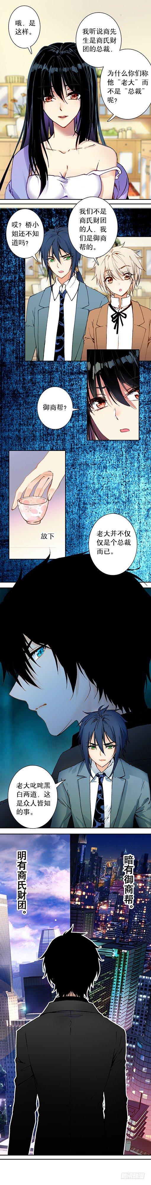 此爱不售漫画,第十一话 饮茶1图