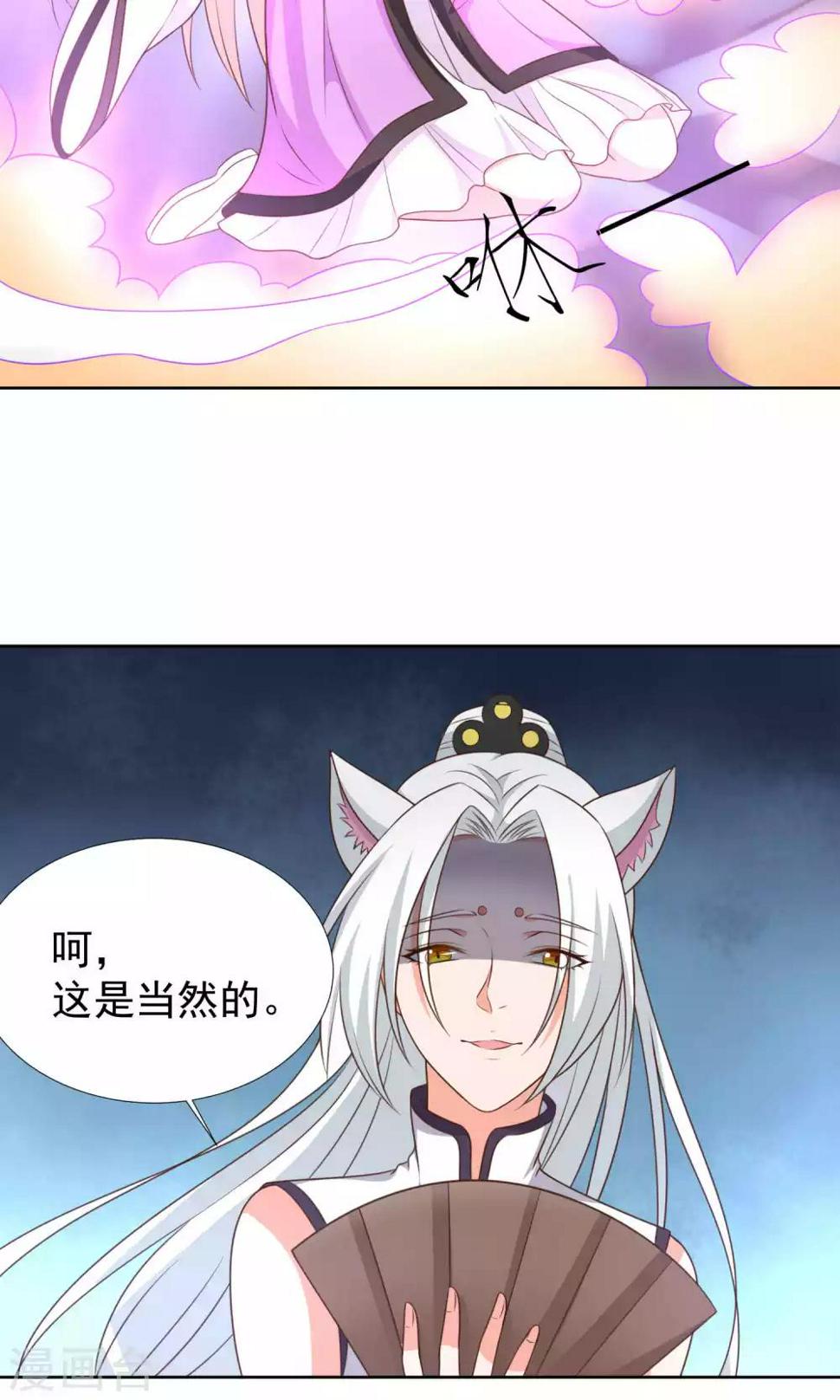 降妖有呆妻漫画,第40话1图