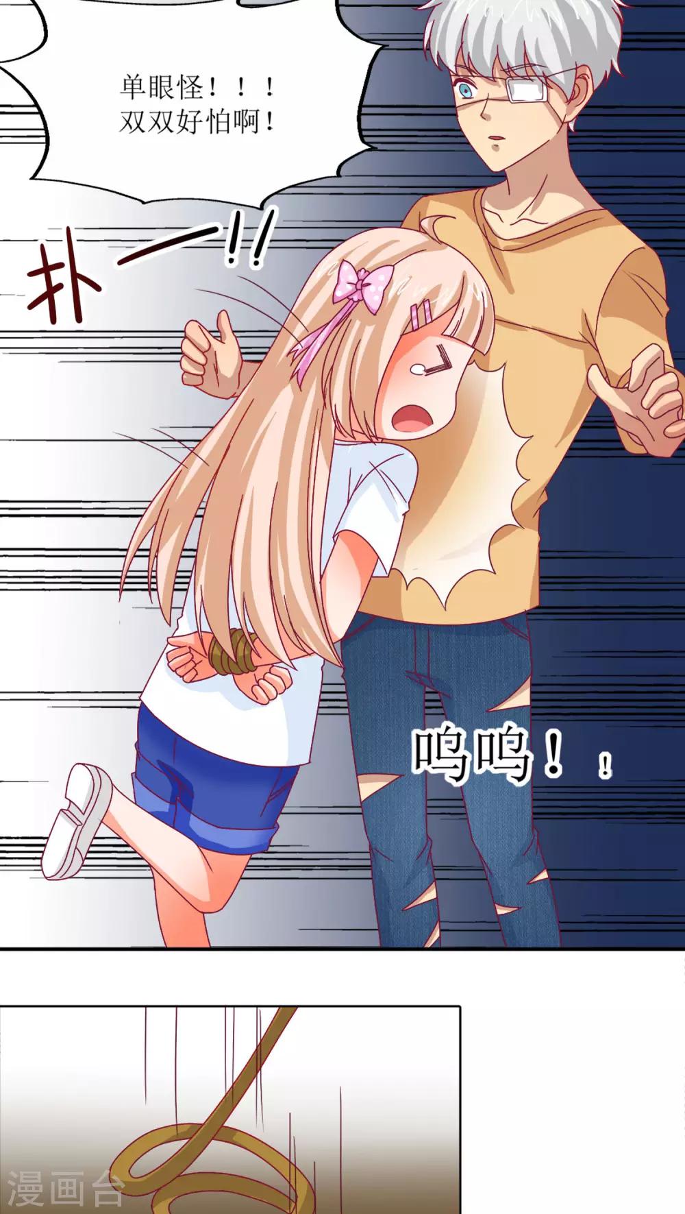 降妖有呆妻漫画,第12话2图