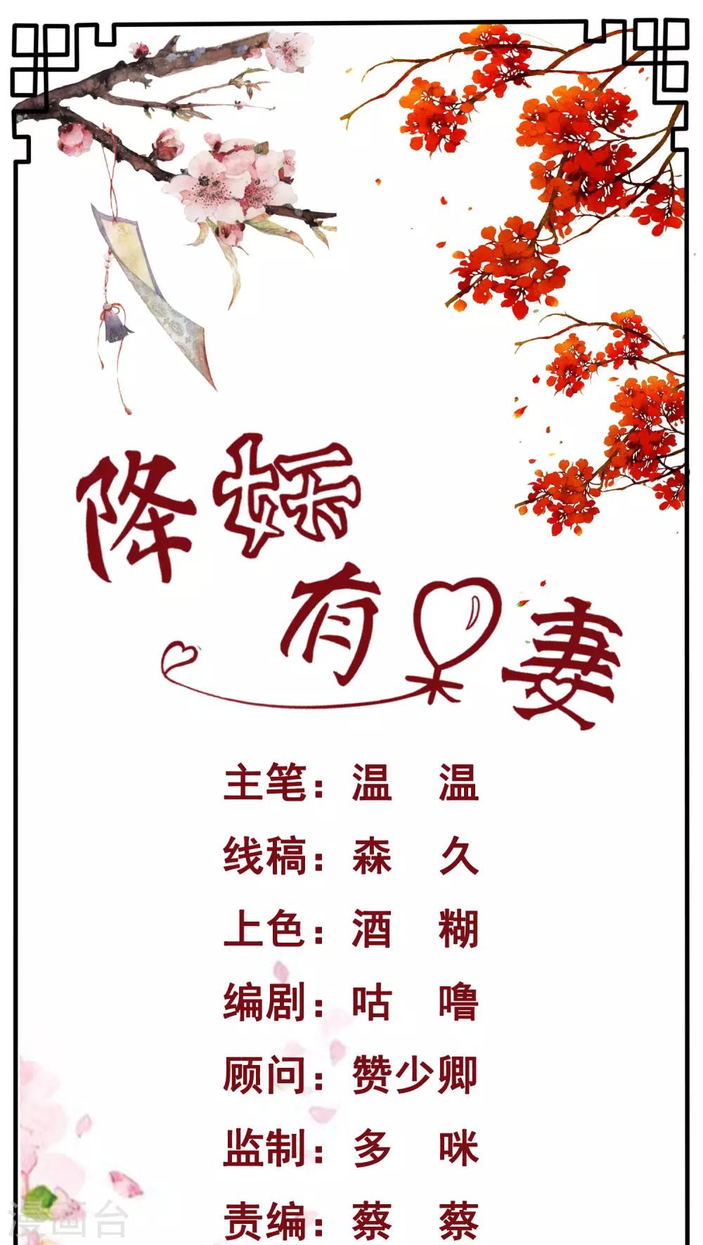 降妖有呆妻漫画,第12话1图