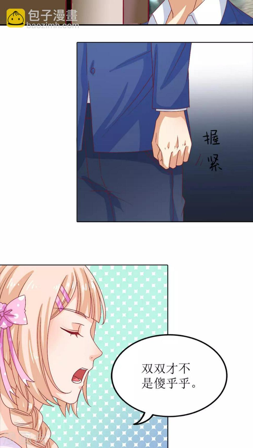 降妖有呆妻漫画,第9话1图