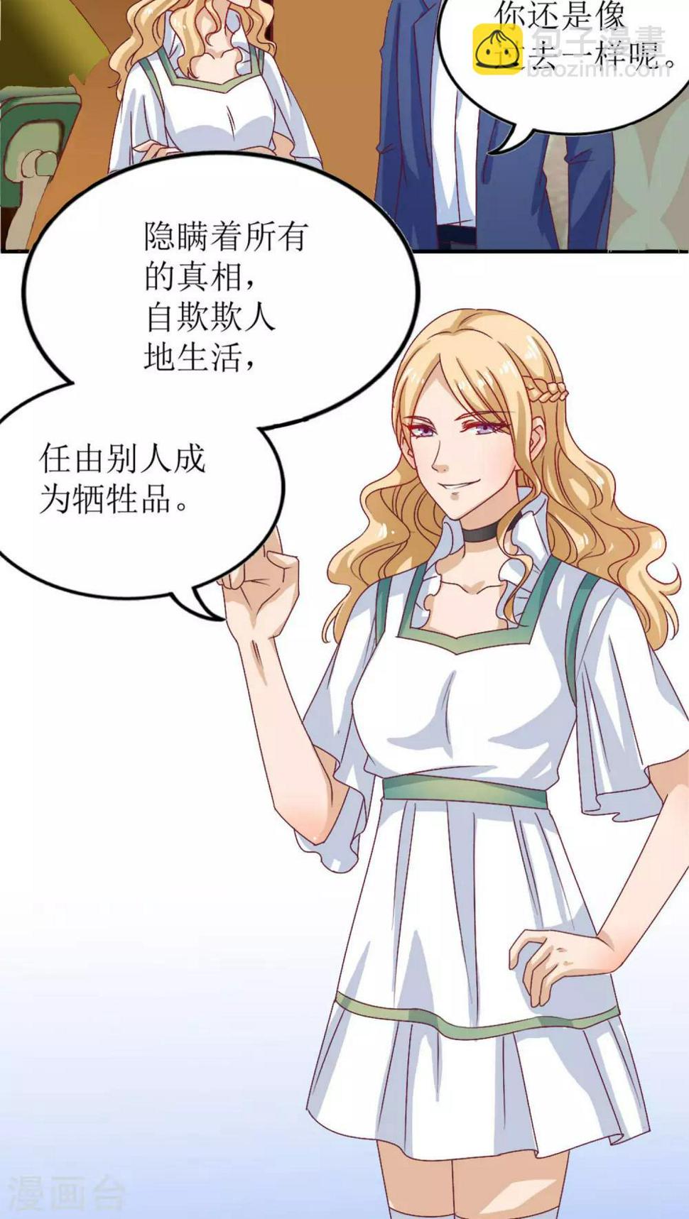 降妖有呆妻漫画,第9话1图