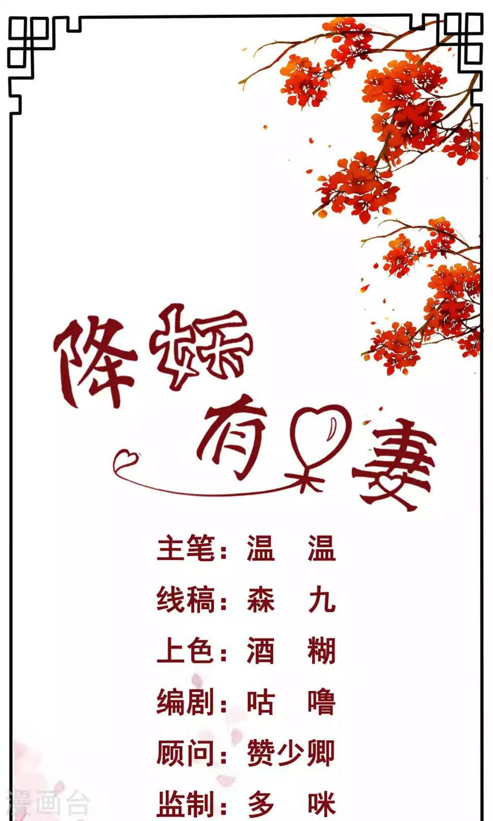 降妖有呆妻漫画,第40话1图