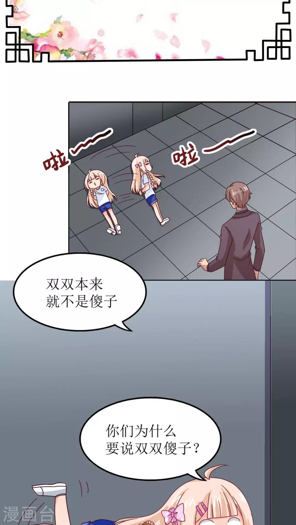 降妖有呆妻漫画,第12话2图