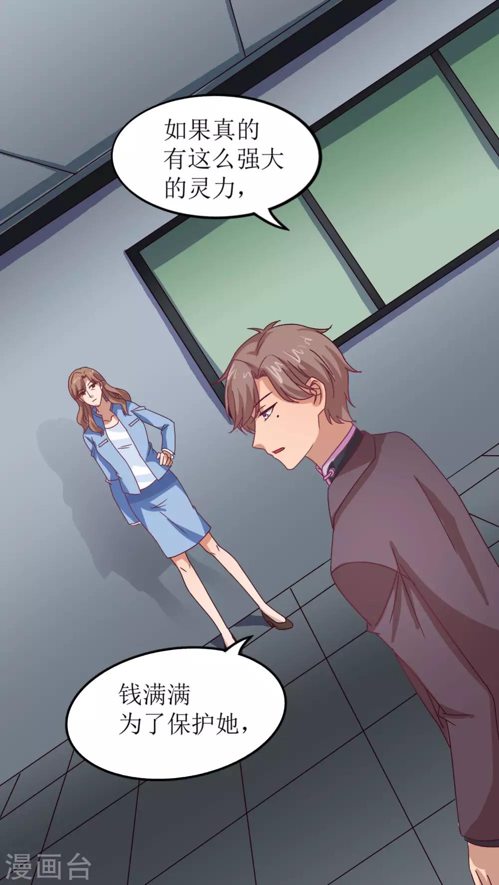 降妖有呆妻漫画,第12话1图