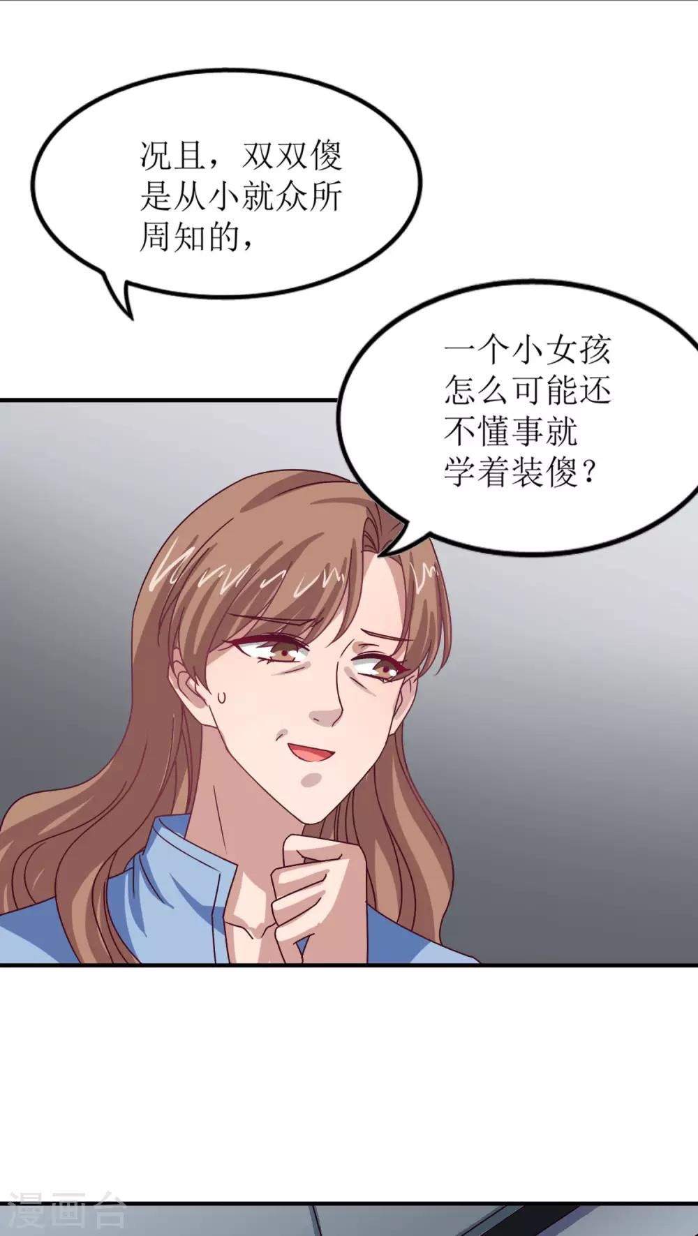 降妖有呆妻漫画,第12话2图