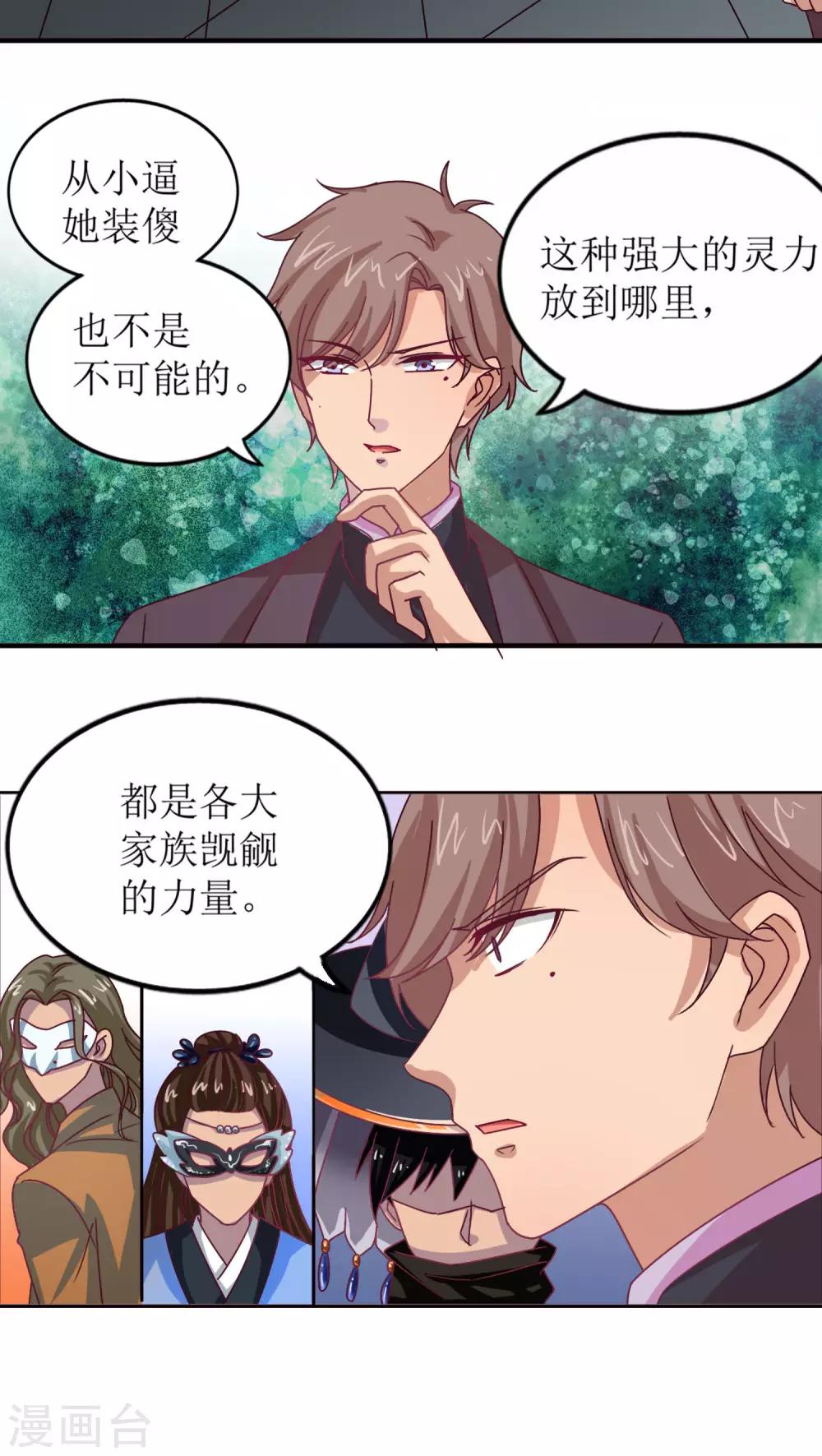 降妖有呆妻漫画,第12话2图