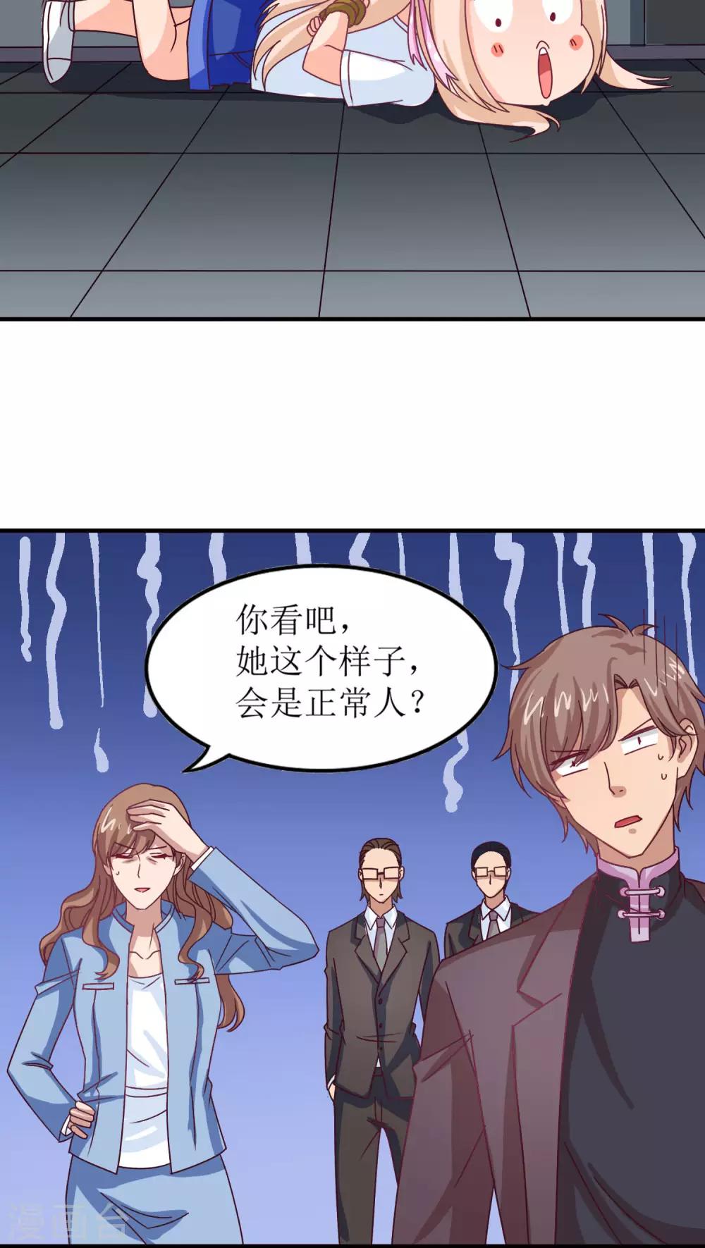 降妖有呆妻漫画,第12话1图