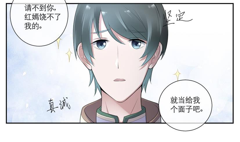 饕餮抄漫画,第08话2图