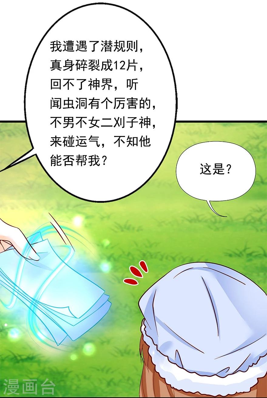 猫妖九生漫画,第8话1图
