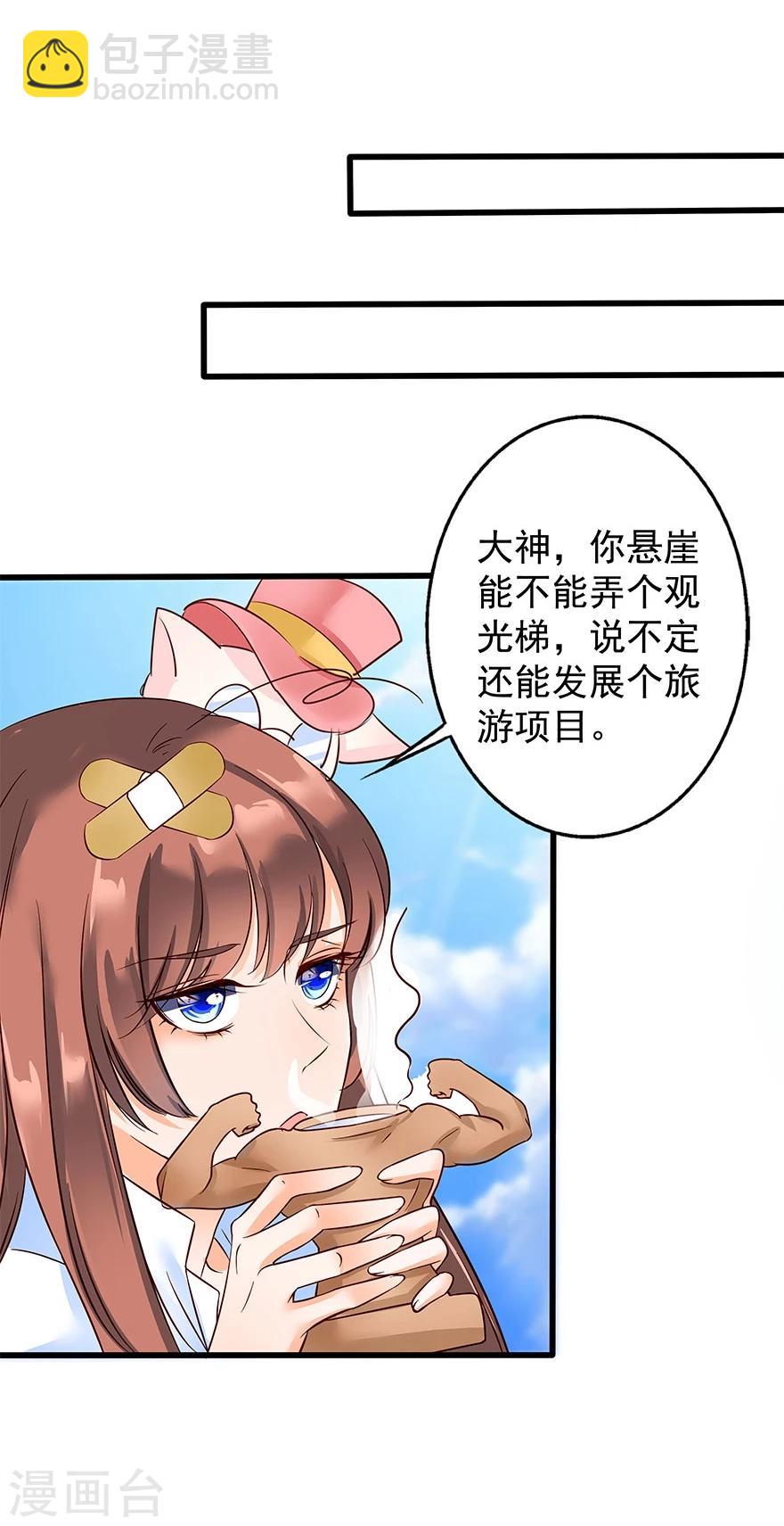 猫妖九生漫画,第8话1图
