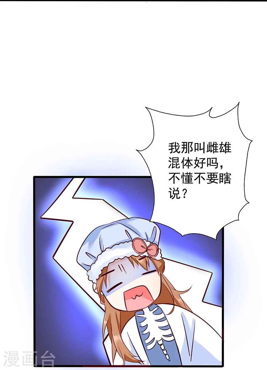 猫妖九生漫画,第8话2图