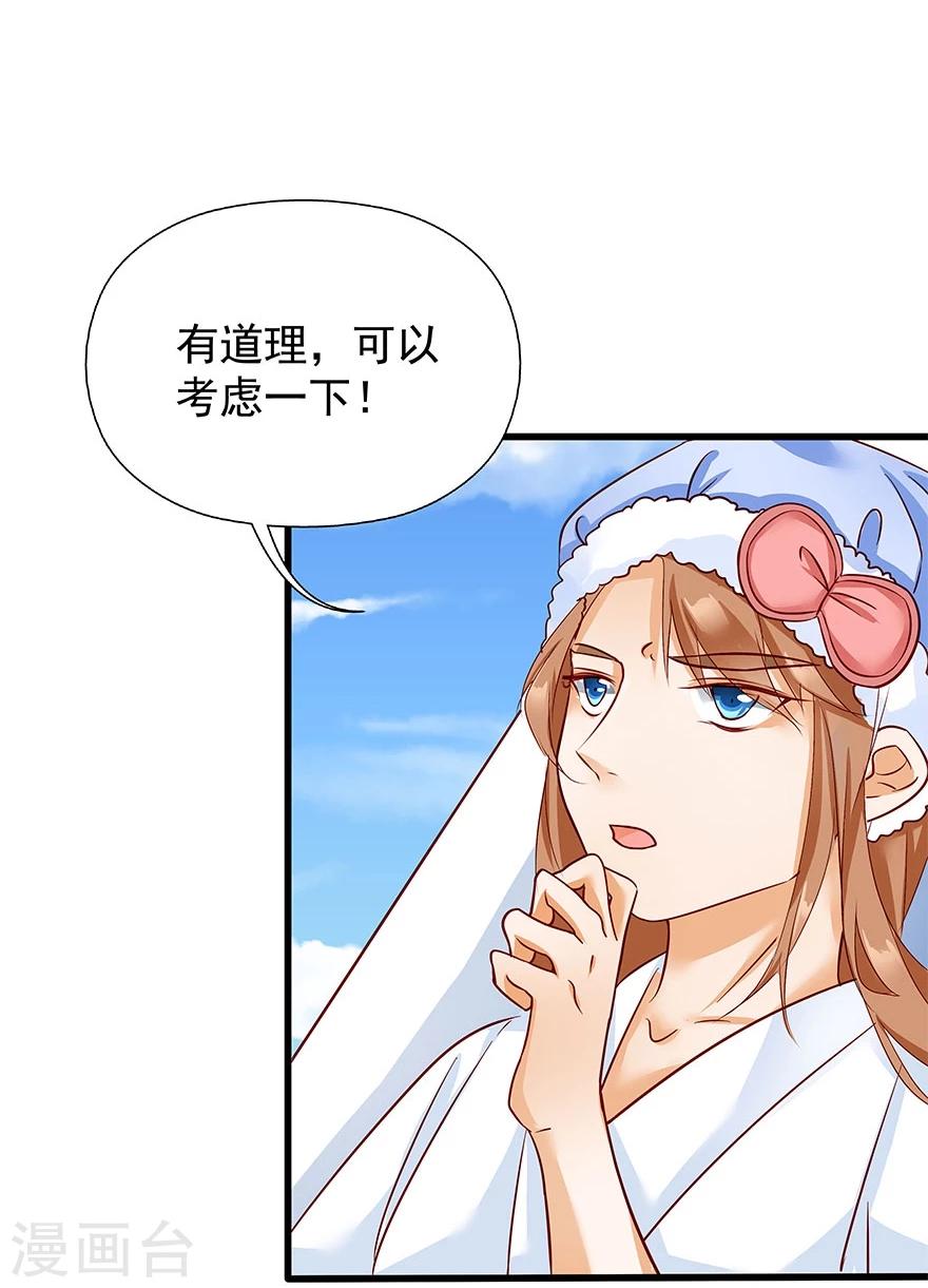 猫妖九生漫画,第8话2图