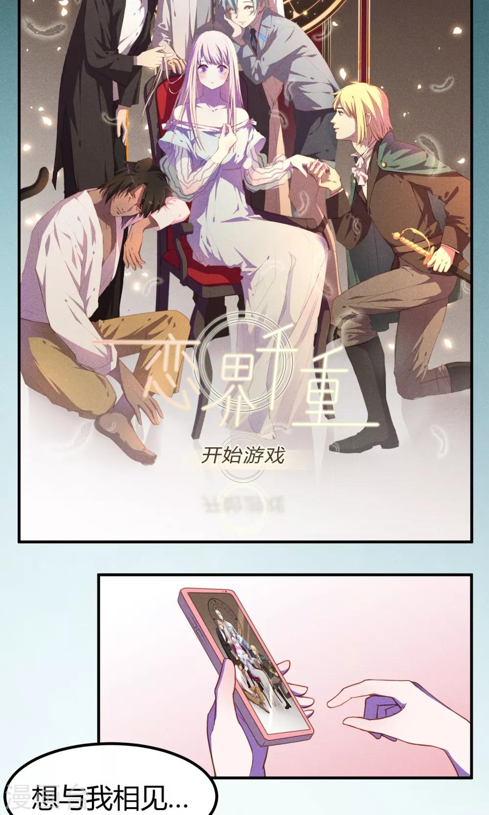 非酋的恋爱攻略漫画,第1话2图