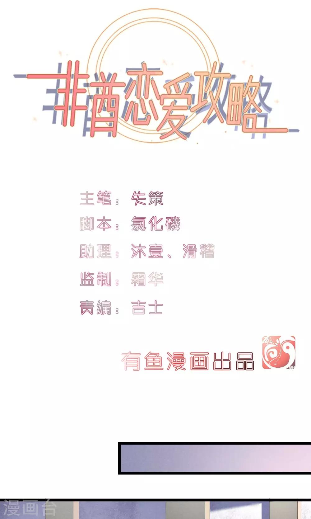 非酋原曲漫画,第13话1图