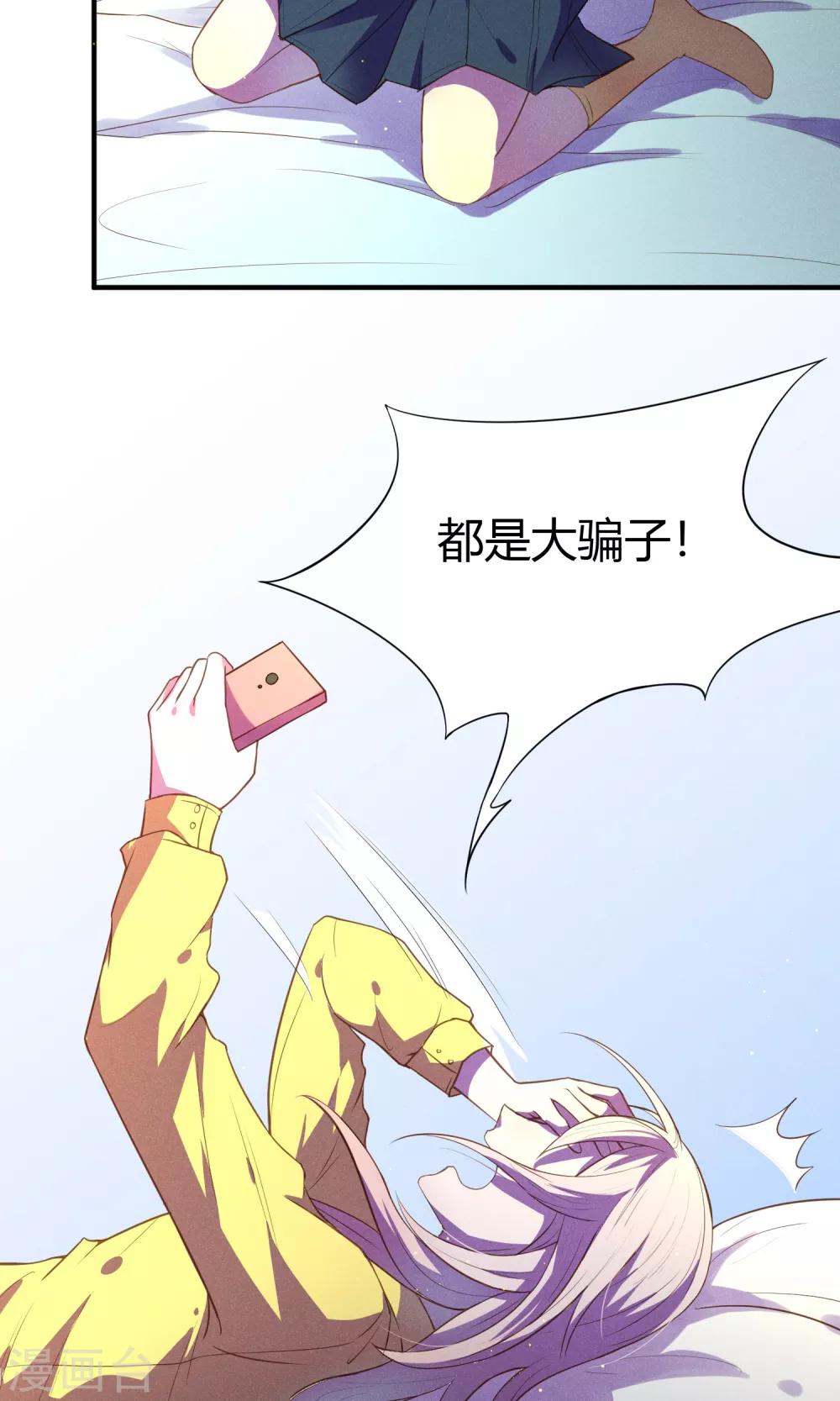 非酋的恋爱攻略漫画,第1话2图