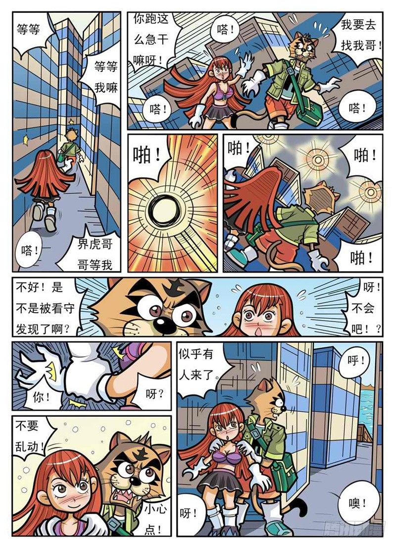 界石漫画,码头混战1图