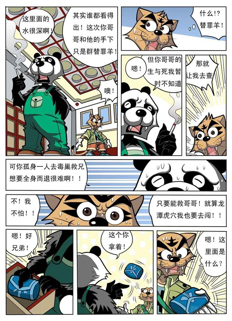 界首市委书记漫画,化险为夷2图